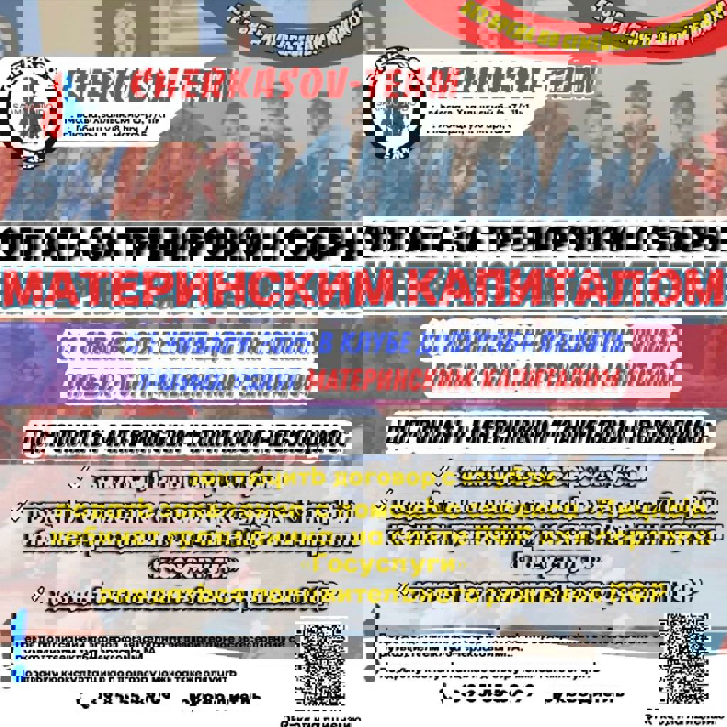 Материнский Капитал